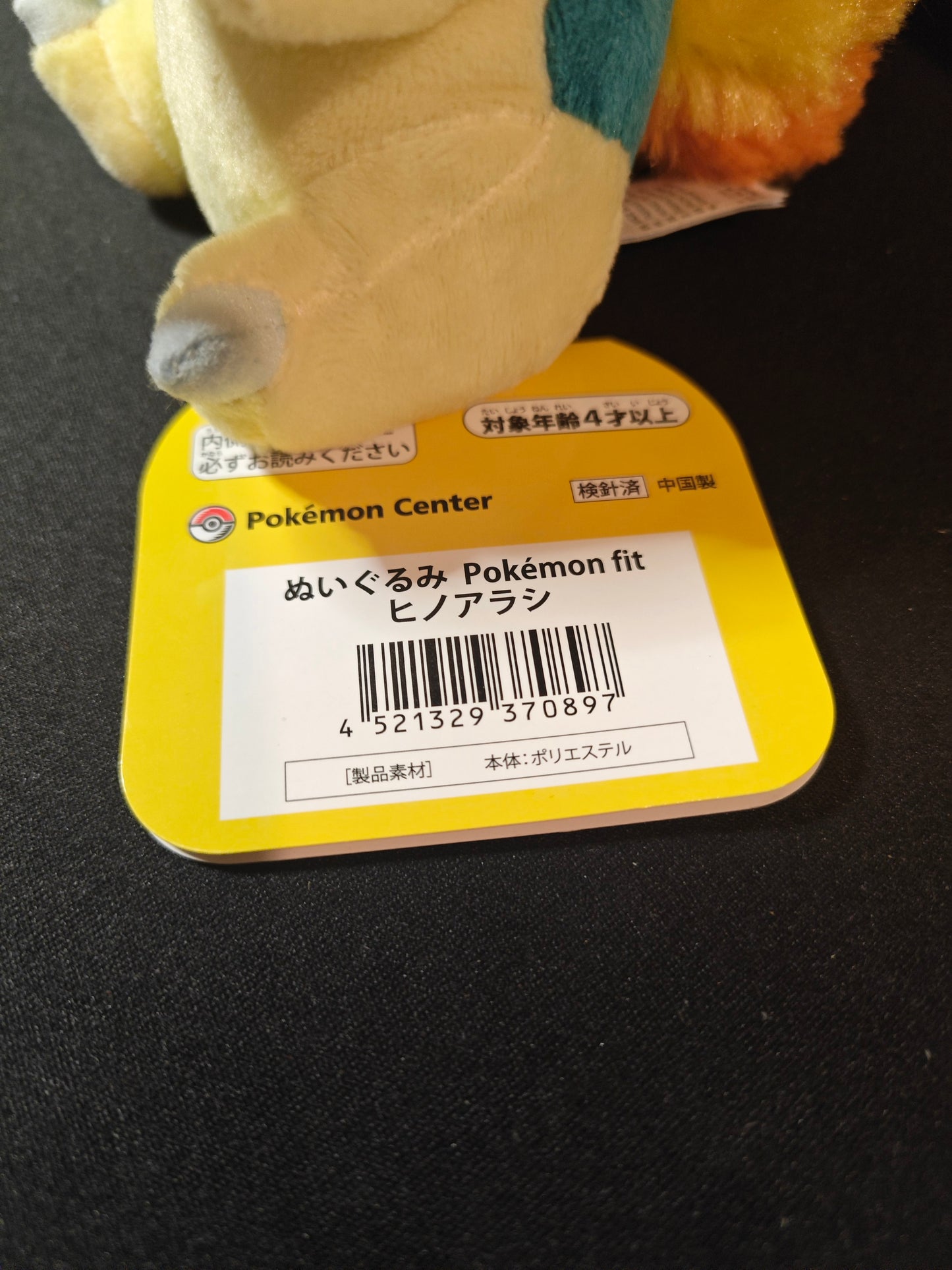 Peluche pokémon center officiel Hericendre