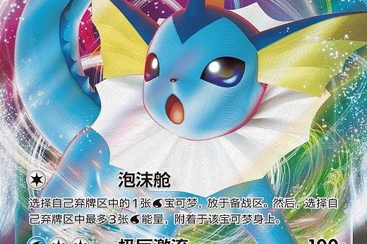 POKÉMON Chinois-S. CS4 coffret premium Aquali