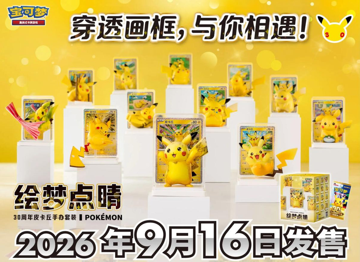 Pokémon 30e Anniversaire – Coffret Figurine Pikachu – Chinois Simplifié
